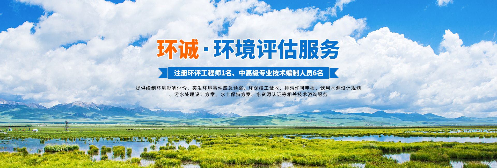 懷化環誠環?？萍加邢薰綺懷化環境技術咨詢|懷化突發環境事件應急預案|環保竣工驗收